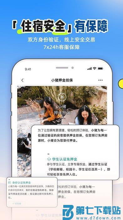 小猪app官方版(小猪民宿) v6.67.00 安卓手机版 2