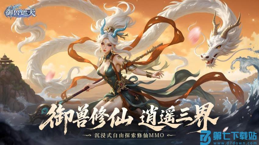 御兽遮天游戏v24091917(914989.914988) 2