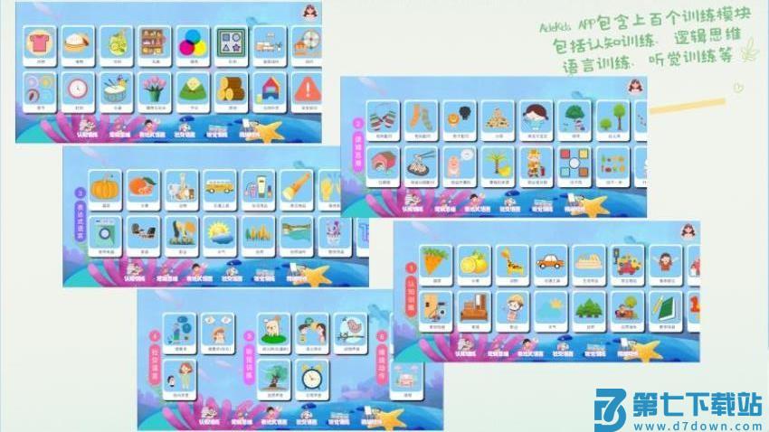 AideKids官方版v1.0.5 5