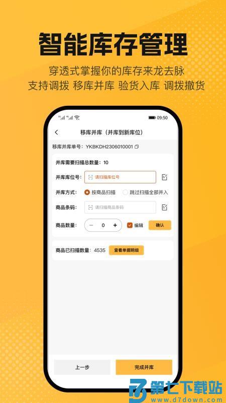 壹品仓储免费版v2.6.8 4