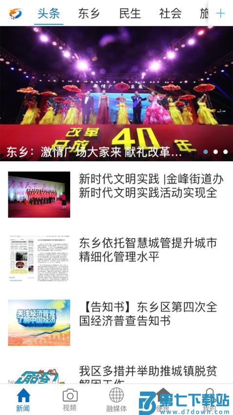 品质东乡官网版