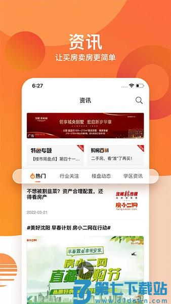 沈阳房小二网v1.42.2 2