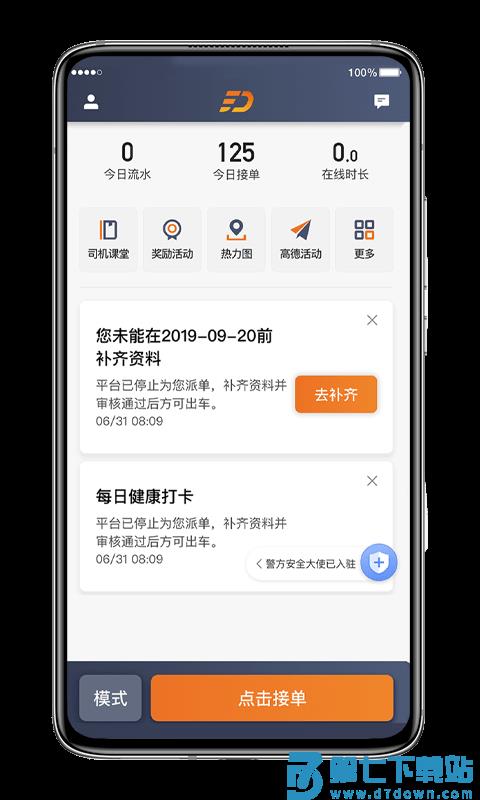 飞的出行司机版(改名喜行约车) v6.50.0.0003 安卓版 0