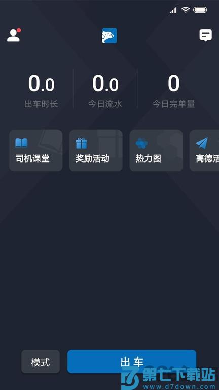 飞豹司机端官方新版本 v6.50.1.0002 内部版 2