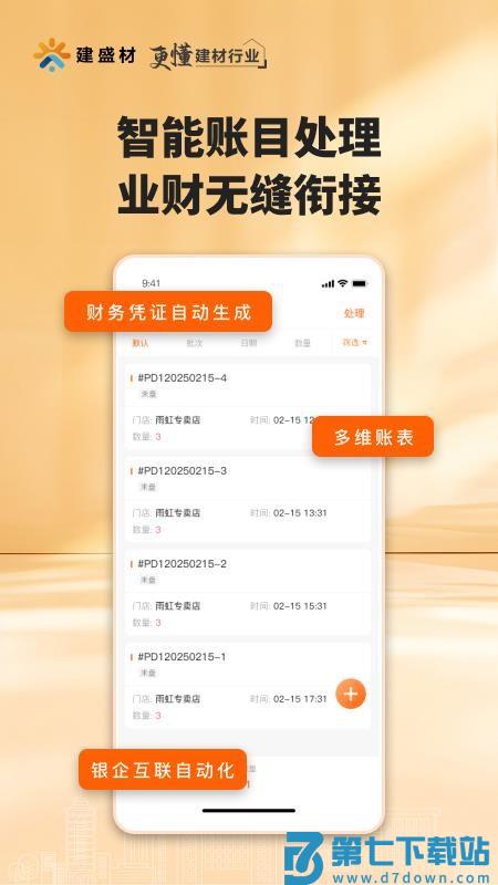 建盛材极速版软件v1.2.0 1