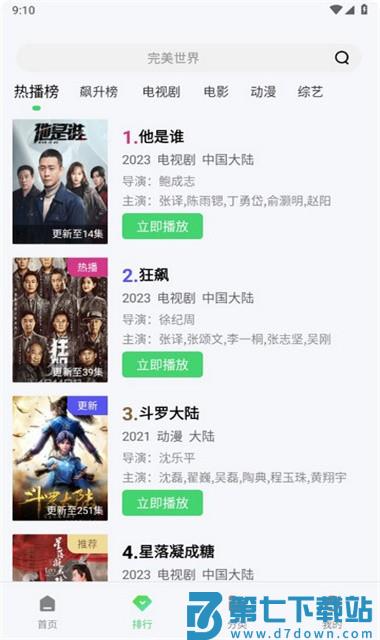 八度影院app官方版 v1.6.3 安卓最新版 2