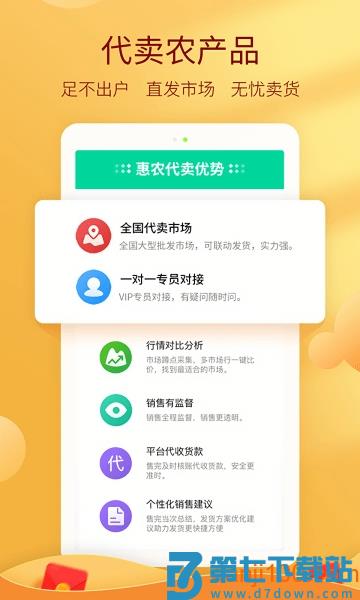惠农网-专业农产品买卖平台v5.7.8.5 1