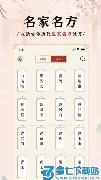 中医中药方剂软件 v2.8 安卓版 1