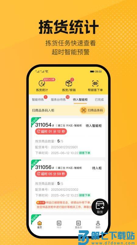 壹品仓储免费版v2.6.8 5