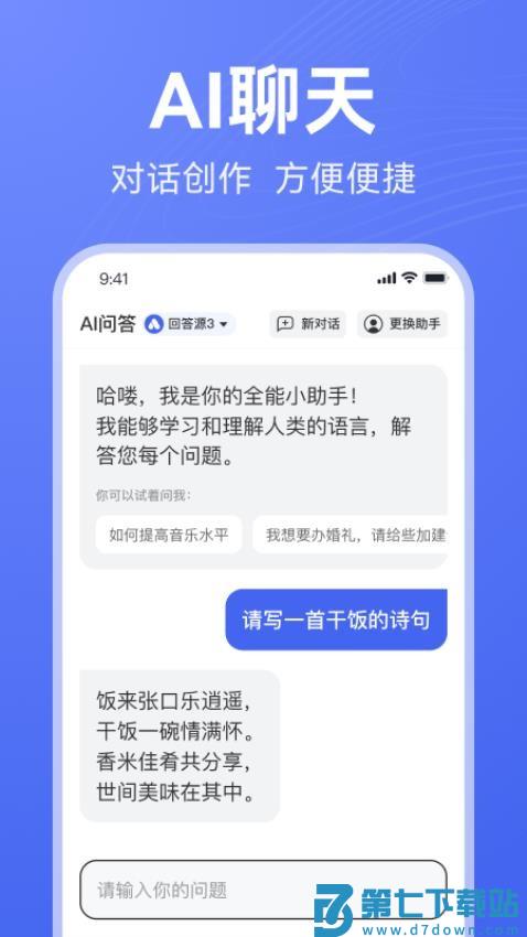 AI写作助手官方版v1.2.14 4