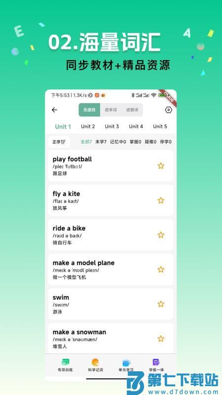 飞鱼单词免费版v1.3.1 4