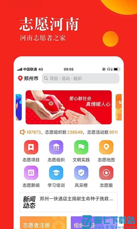 志愿河南登录平台官方版 v1.7.0 安卓客户端 3