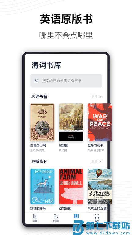 海量词典手机版(海词词典) v6.1.52安卓版 4