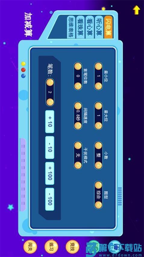 珠心算Ai学生端软件v1.6.0 2