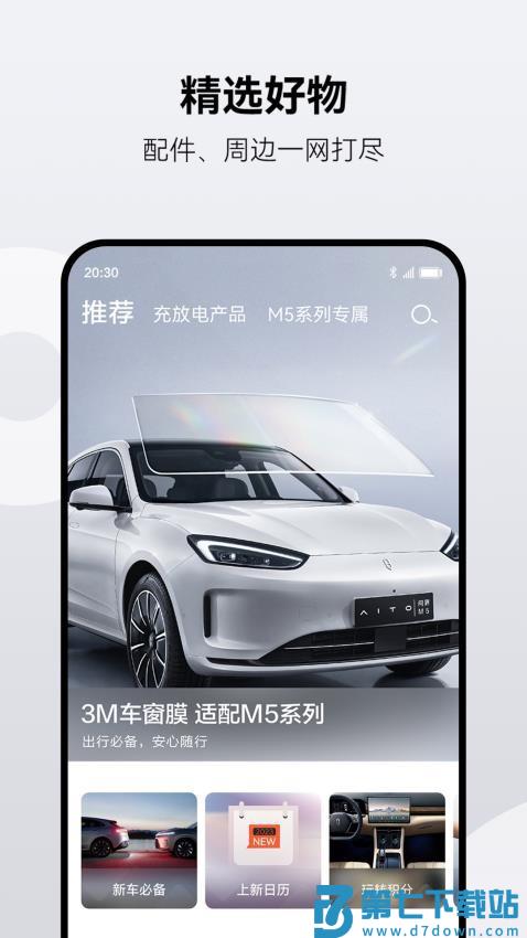 华为aito汽车appv2.0.7.320 1