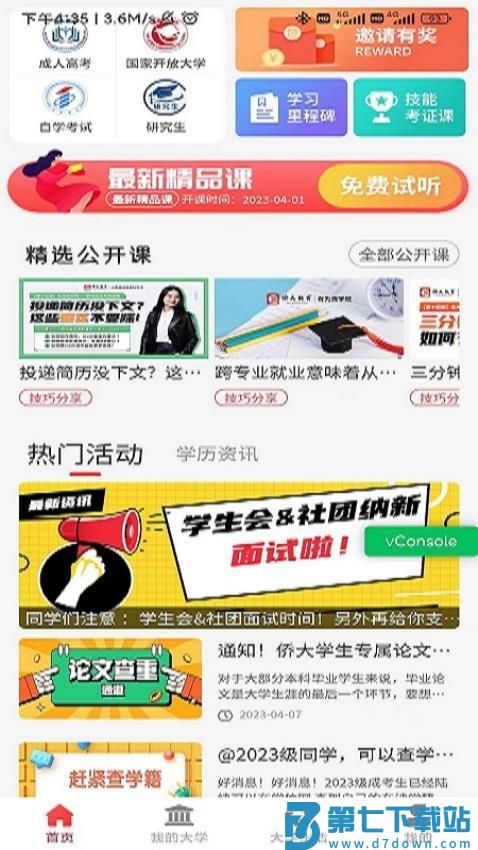 侨大网校手机版