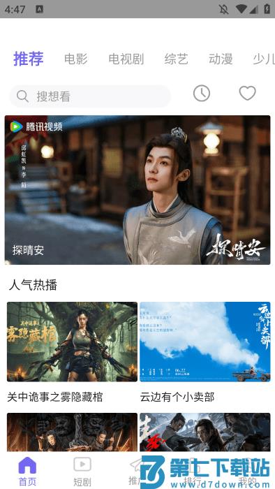 神马影院手机在线观看软件 v3.1.7 安卓版 1