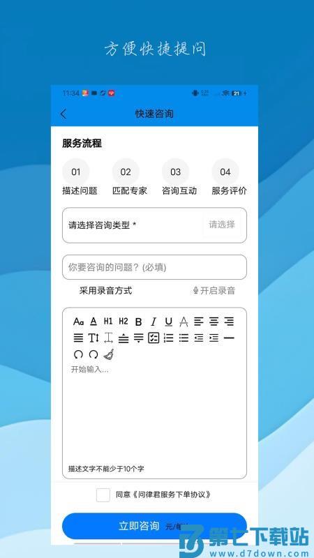 问律君手机版v1.1.3 3