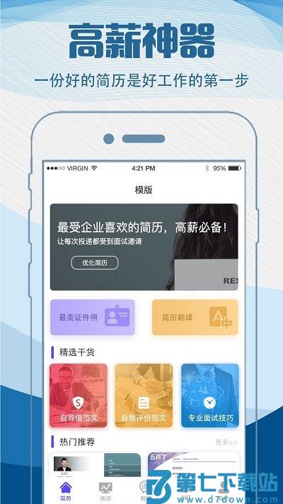 简历制作模板app(改名简历快制作) v4.6.465 安卓版 3
