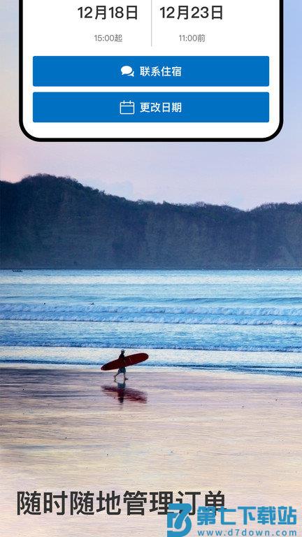 booking酒店预订app最新版(Booking.com缤客) v50.8.1 安卓中文官方版 1