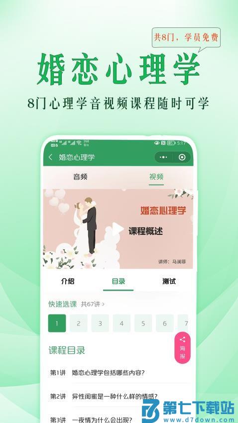51心理学APP最新版v4.7.144 4