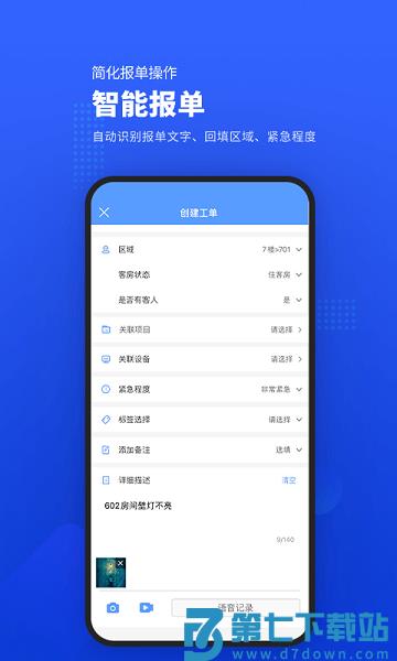 易匠维保app