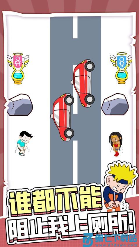 天天上厕所游戏v1.0.6 2