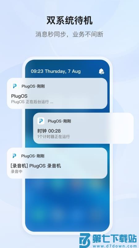 PlugOS最新版v2.0.22 1