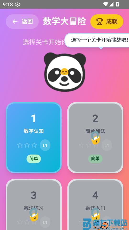 儿童语音计算器官网版