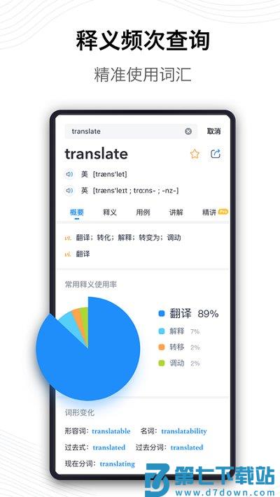 海词词典旧版本 v6.1.52安卓版 3