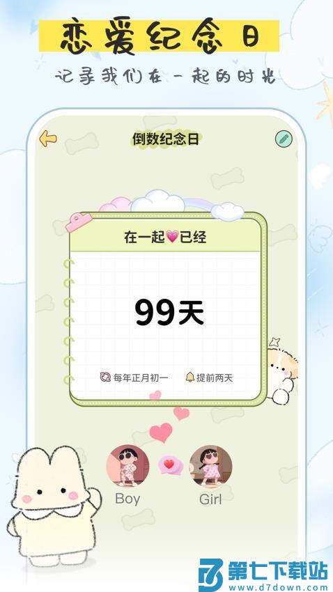 纪念日倒数手机版v1.2.4 3