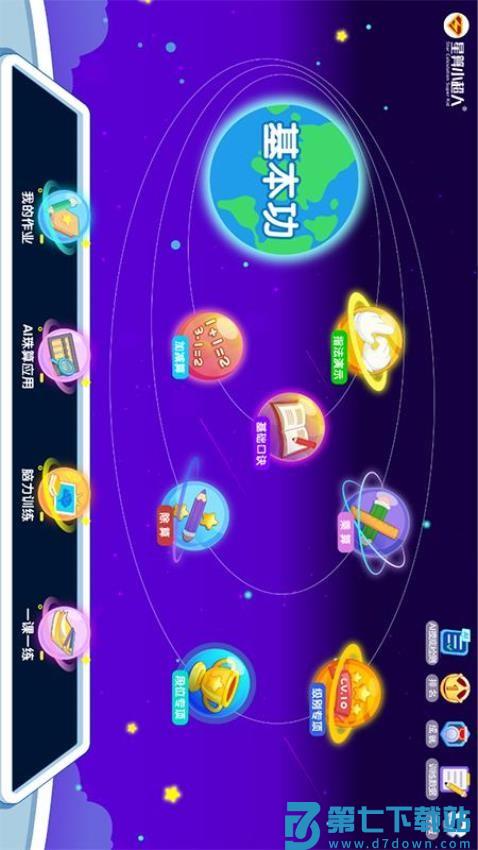 珠心算Ai学生端软件v1.6.0 3