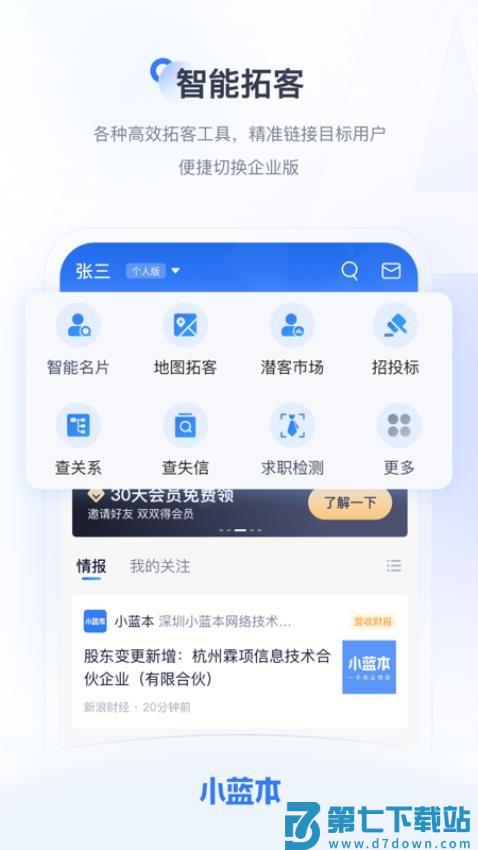 小蓝本企业查询app