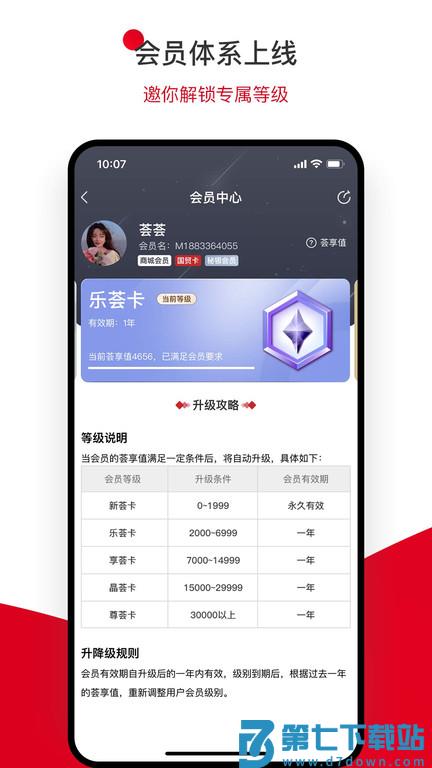 国贸荟数字商务平台客户端 v4.0.0 安卓官方版 0
