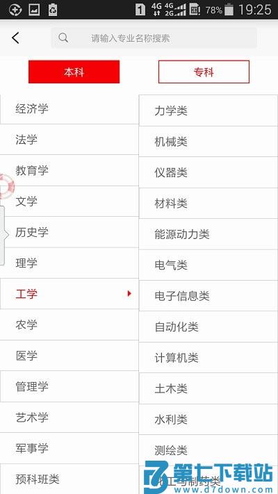 2025贵州招考app v1.0.53安卓版 0