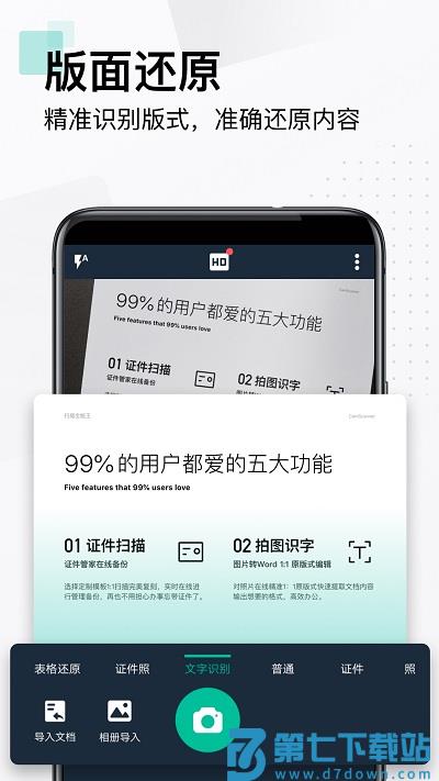 扫描全能王历史版本 v7.5.5.2511070000 安卓版 1