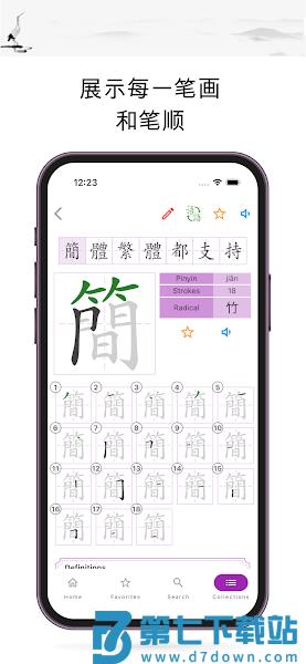 汉字笔顺字典手机版(怎么写)v2.20.2 1