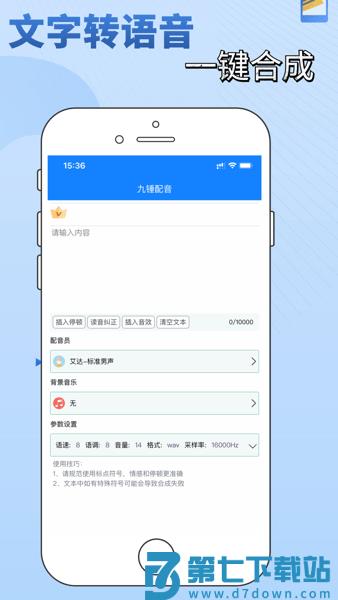 九锤配音免费版v3.2.2 1