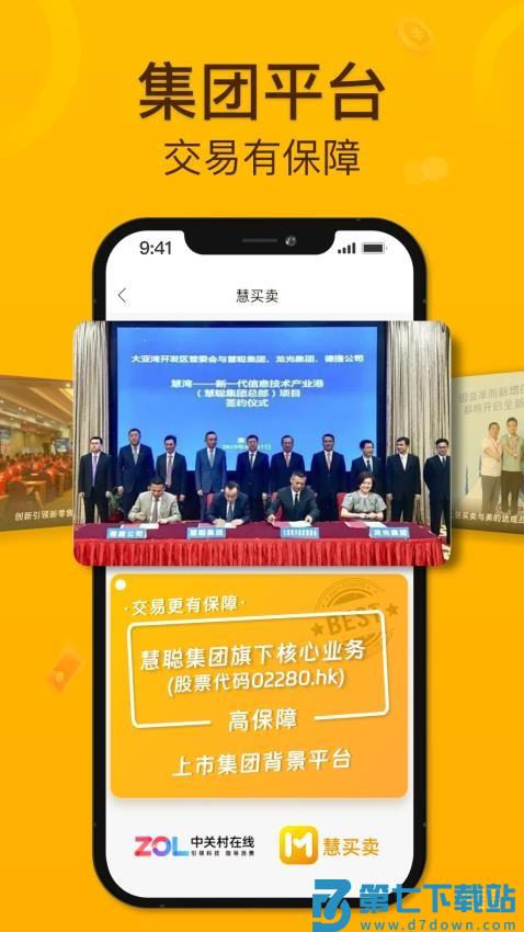 慧买卖家电平台v3.5.4 1