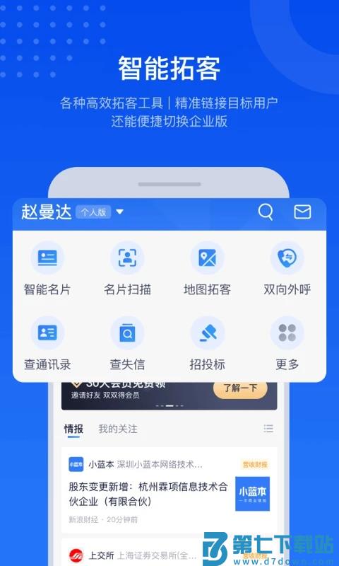 小蓝本官方版 v6.36.1 安卓最新版本 3