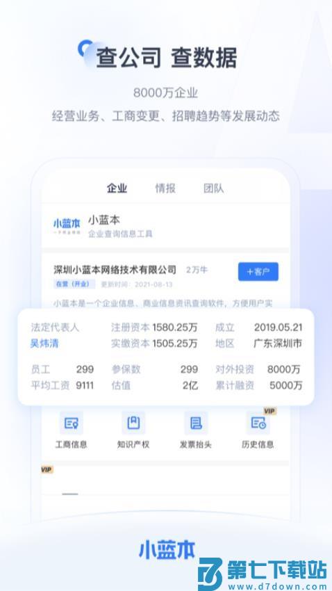 小蓝本企业查询appv6.36.1 3