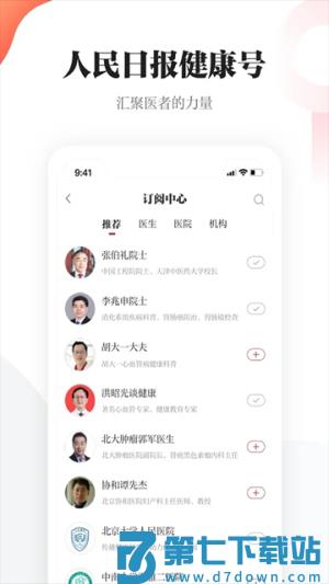 人民日报健康 v2.7.3 安卓版 4