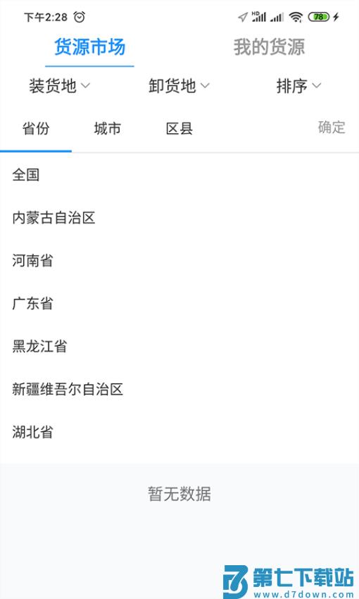物流公社司机版v3.9.7 4