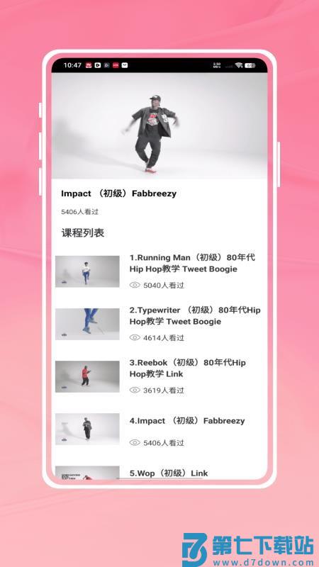 轻松学跳舞手机版v2.2.0 3
