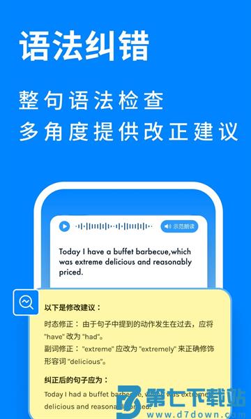 新述口语训练软件v2.1.0 1