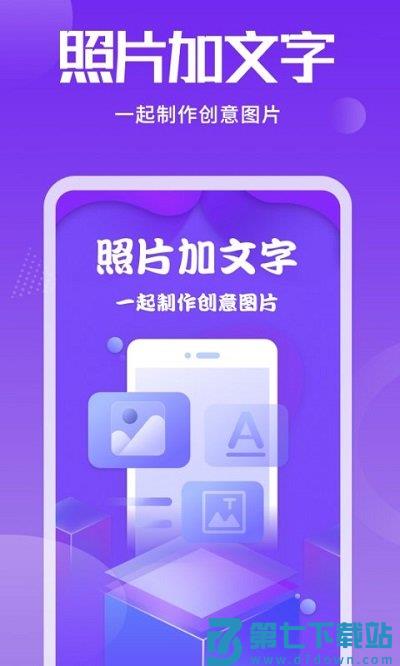 手机照片加文字工具app v3.9.9 安卓版 0