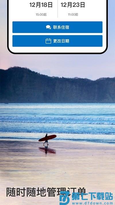 缤客booking商家app(Booking.com缤客) v61.1.0.1 安卓版 4