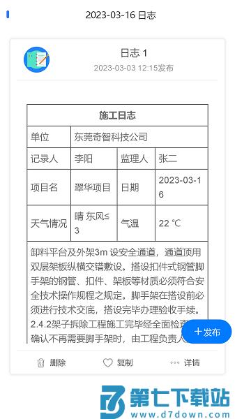 施工日志自动生成软件v5.0.8 1