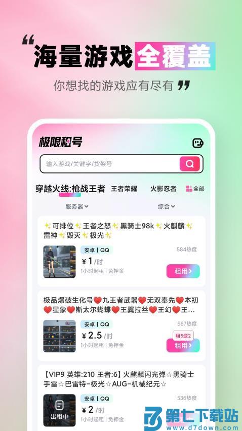 极限租号最新版v5.4.0.0 1