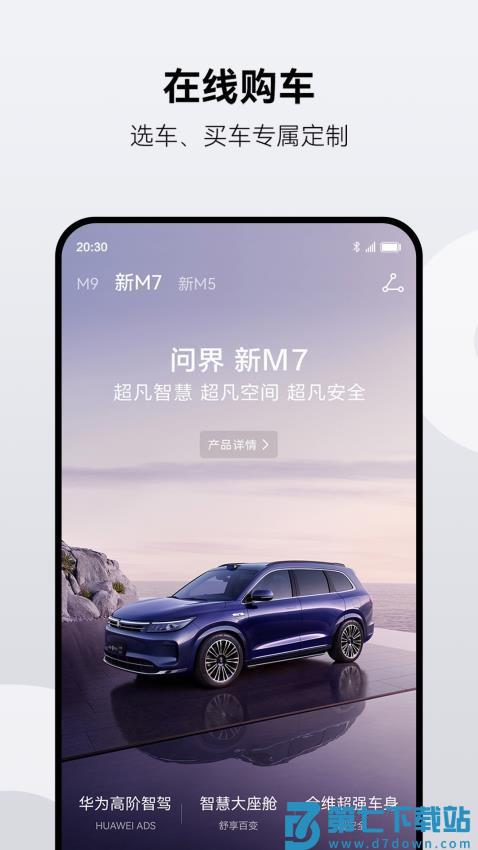华为aito汽车appv2.0.7.320 3